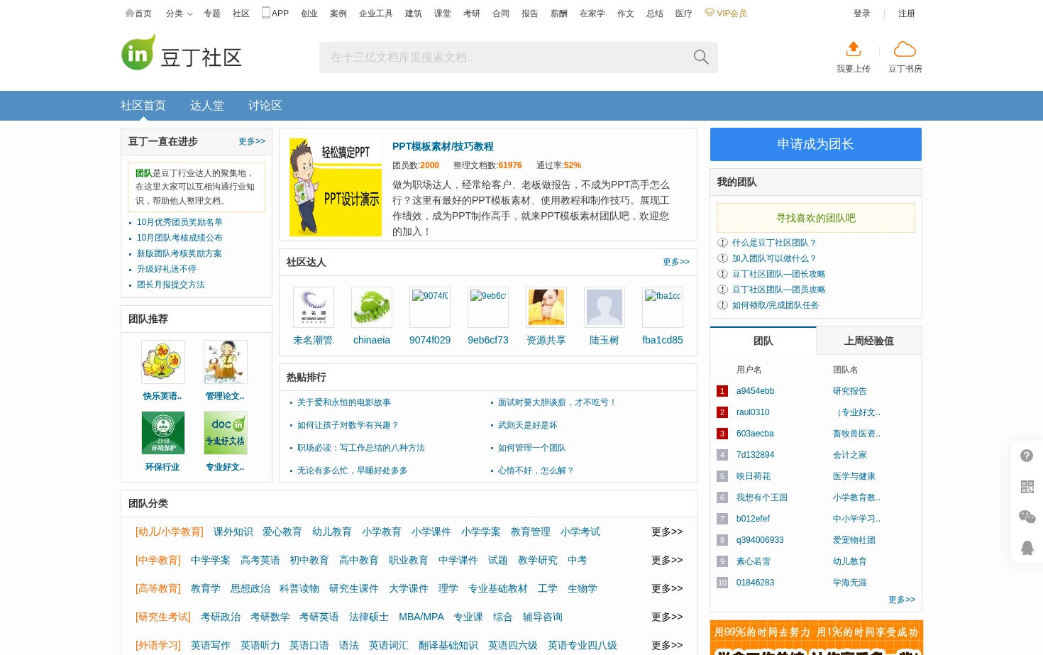豆丁社区 页面快照